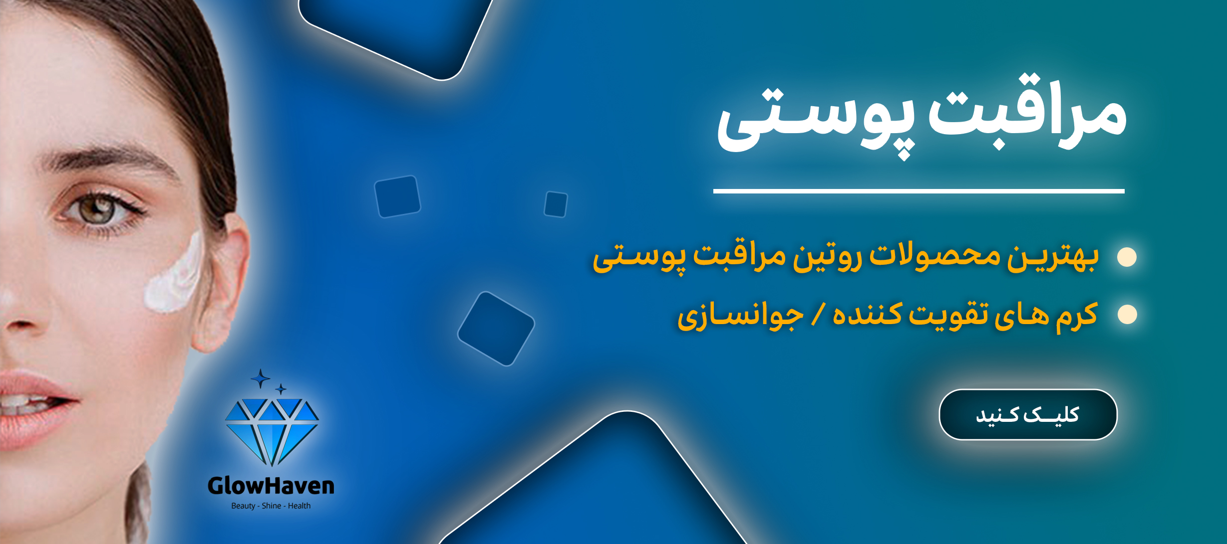مراقبت پوست
