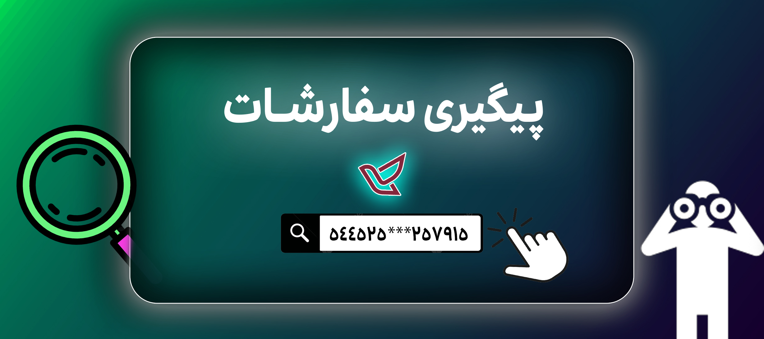 های یپیگیری