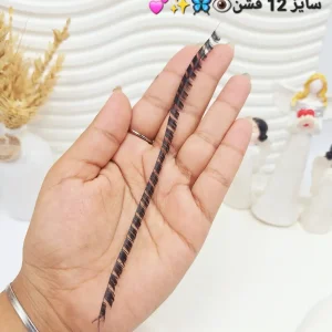 مژه مصنوعی کاشت فیشر ریسه‌ای (سایز ۱۲ فشن) (بالاترین کیفیت مژه کاشت)